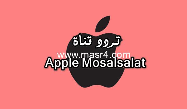 Apple Mosalsalat