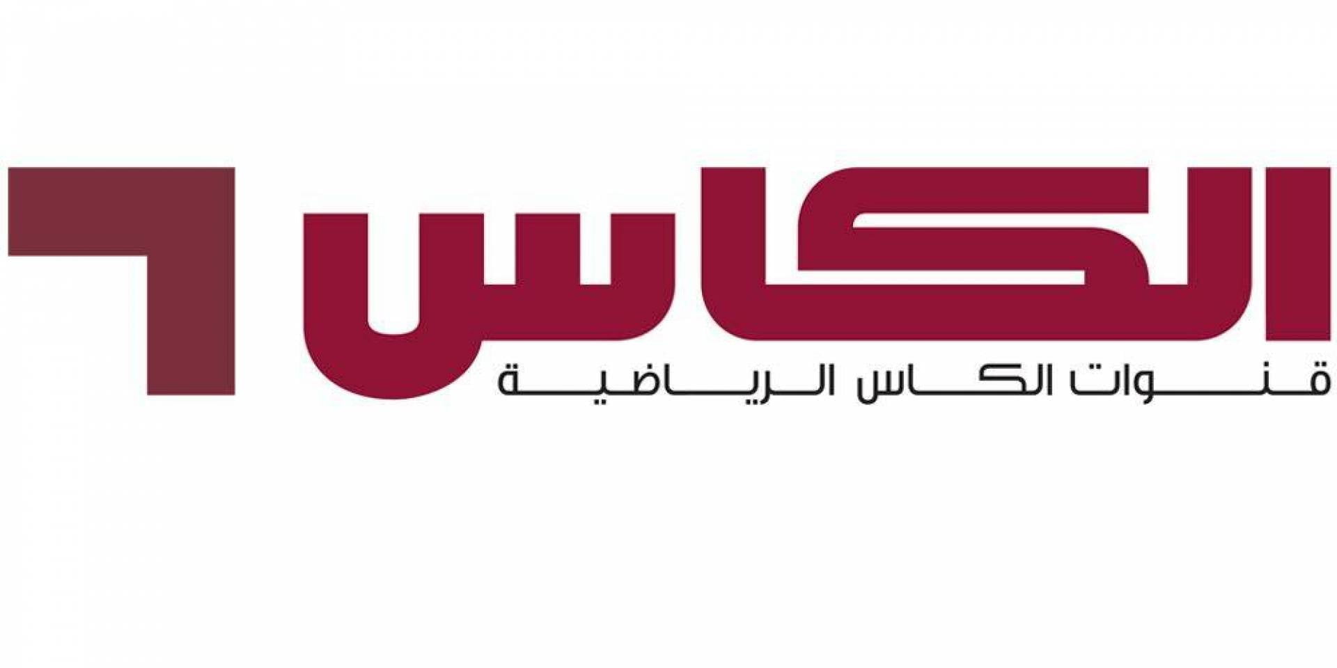 تردد قناة الكأس 9 Alkass Nine HD الجديد 2023