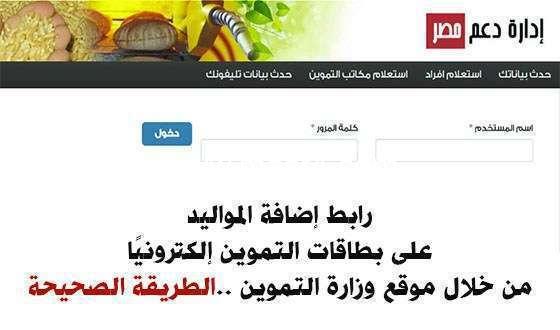 إضافة المواليد على بطاقات التموين إلكترونيًا من خلال موقع وزارة التموين