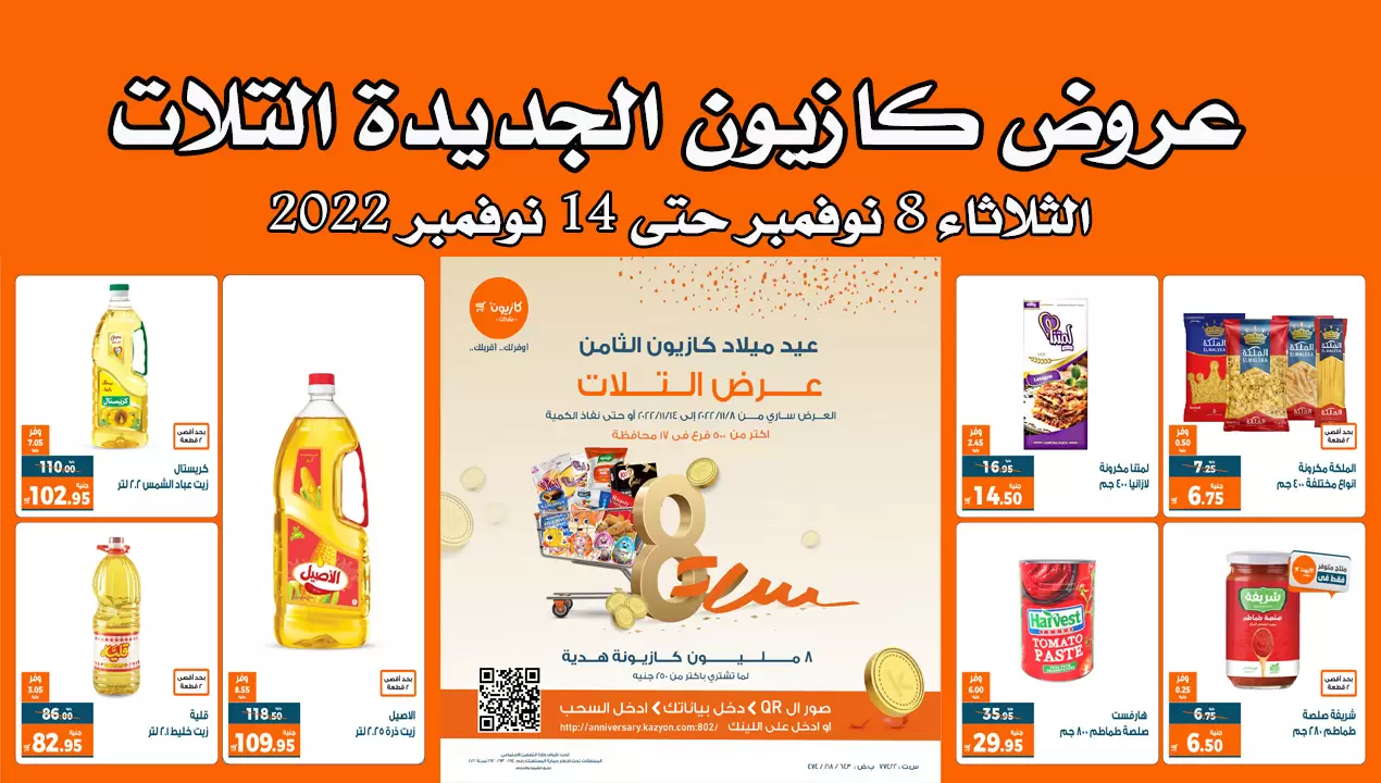 كازيون الثلاثاء.webp
